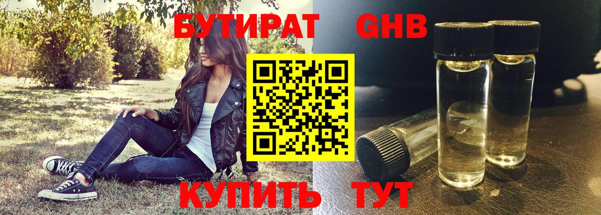 БУТИРАТ бутандиол Якутск