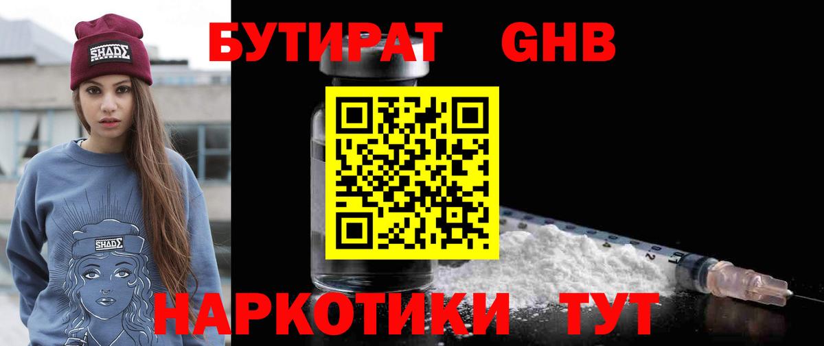 Бутират  Вход с VPN  Якутск  Бутират оксана 