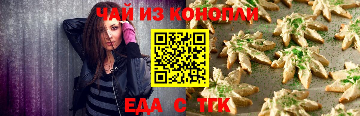 Печенье с ТГК марихуана Якутск