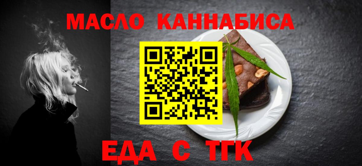Якутск  Еда ТГК марихуана  Вход с VPN 