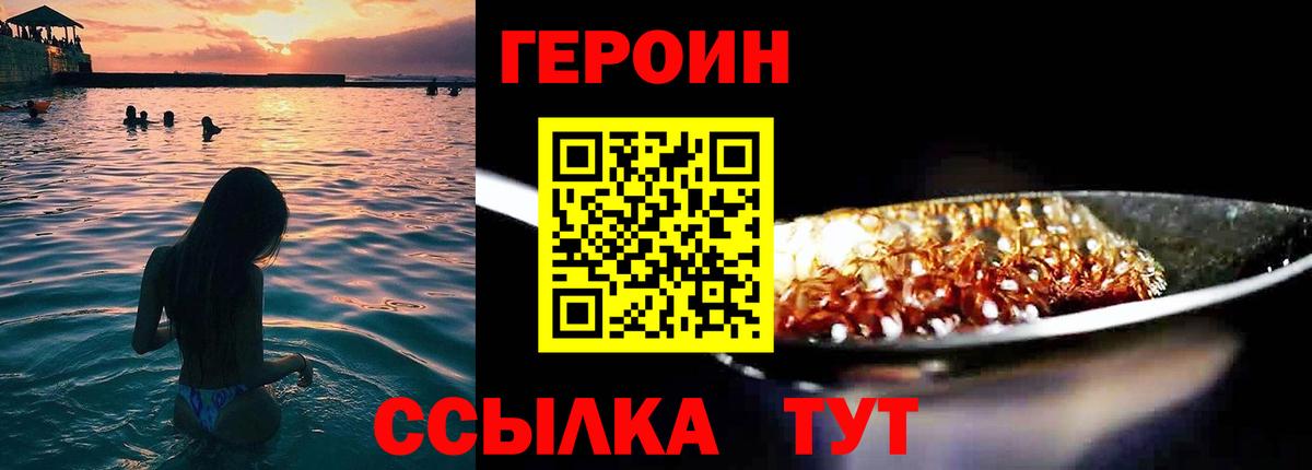 ГЕРОИН VHQ Якутск