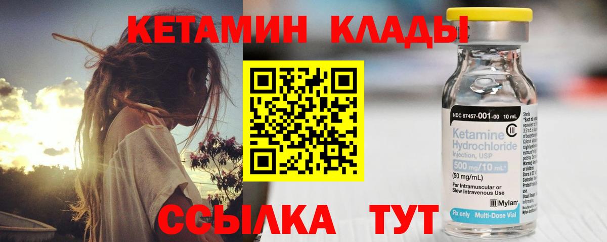 Кетамин ketamine Якутск