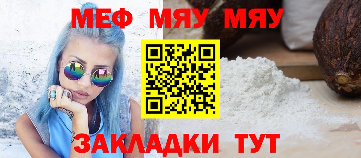 Меф мука Якутск