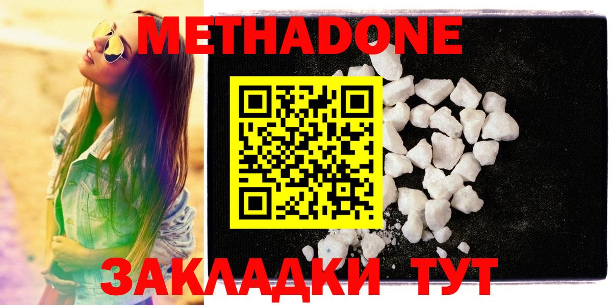 Якутск  Метадон methadone  Вход с VPN 
