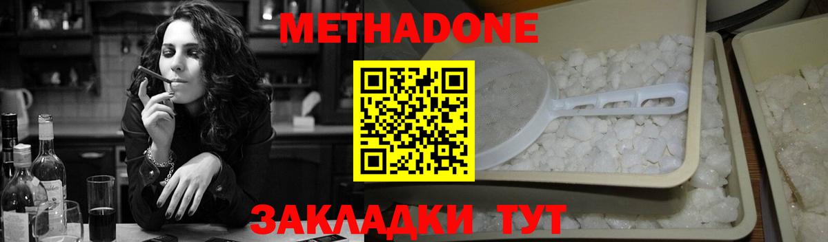 Метадон белоснежный Якутск